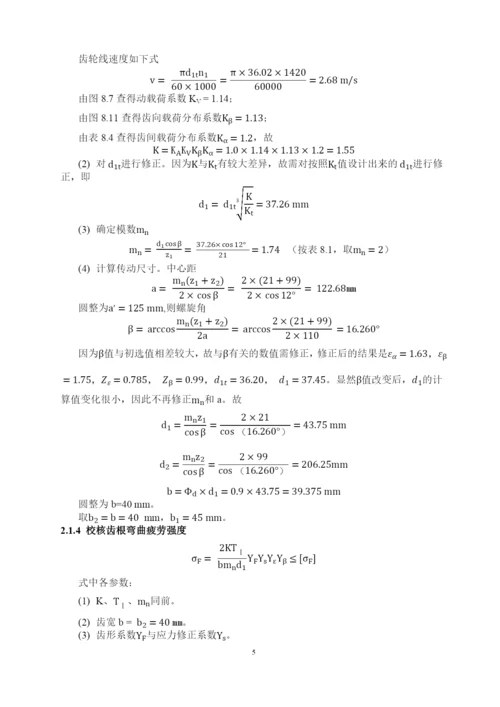 机械设计课程设计说明书.docx