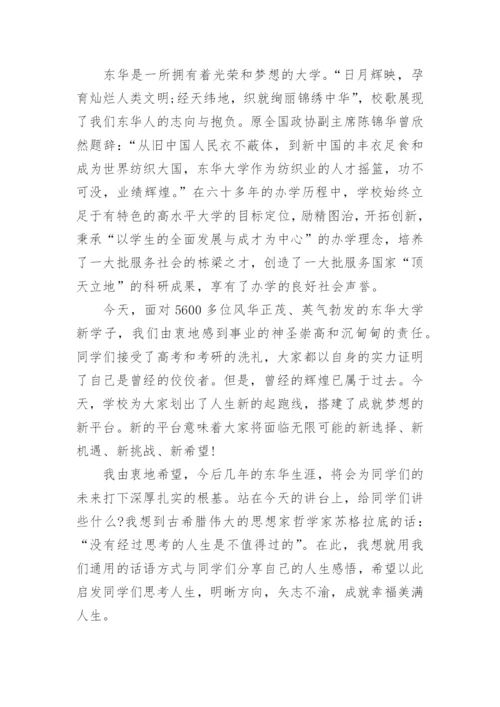 大学校长开学典礼致辞.docx