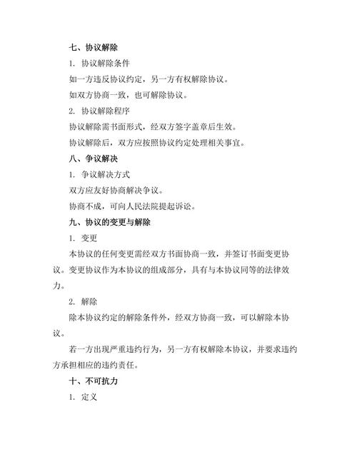 无子女婚姻解体协议书