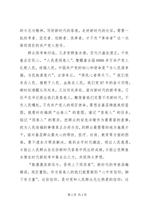 学习宣传贯彻党的十九大精神主题征文：昂扬奋进做好新时代党在基层的答卷人.docx