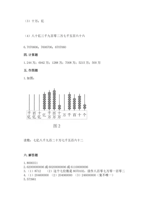 北京版四年级上册数学第一单元 大数的认识 测试卷附答案（巩固）.docx