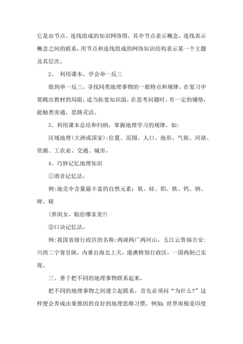 初中地理学习方法与总结.docx