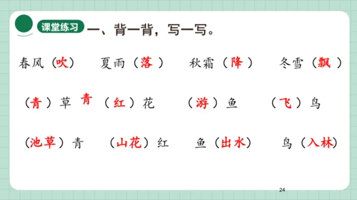 识字1 春夏秋冬   课件