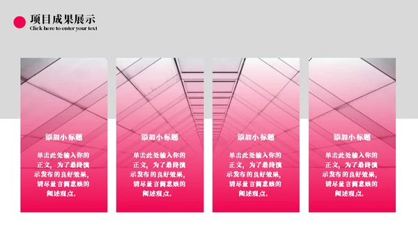 项目总结汇报办公场景通用PPT模板