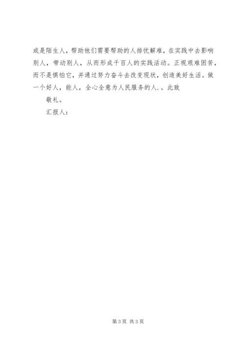 思想汇报——全心全意为人民服务 (2).docx