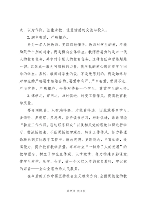 学习《严禁公办教师进行有偿补课、办班》心得体会.docx