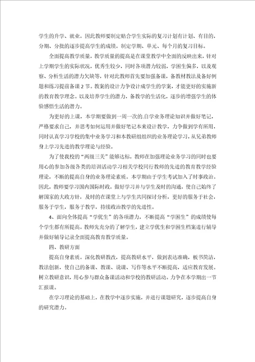 2021初中政治教育教学个人计划3篇