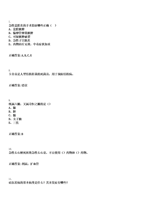 2022年09月2022四川眉山市公共卫生特别服务岗位医疗卫生岗、校医辅助岗第三轮招募495人笔试上岸历年高频考卷答案解析