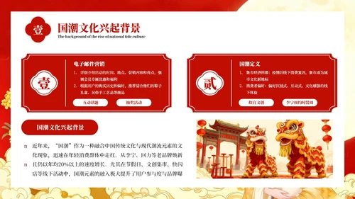 红色插画风国潮集市营销策划PPT模板