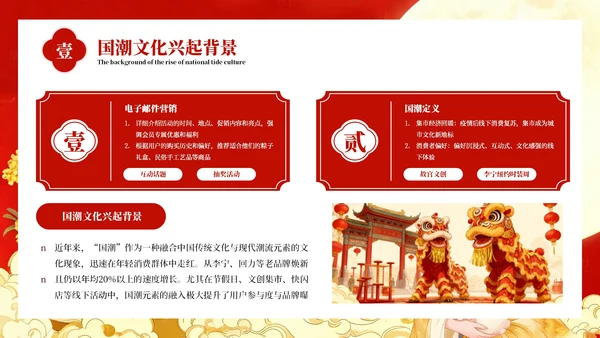 红色插画风国潮集市营销策划PPT模板