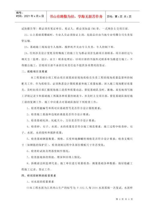 板式基础施工工艺.docx