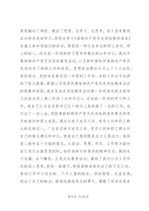 深刻剖析思想根源,进一步增强人民公仆意识.docx