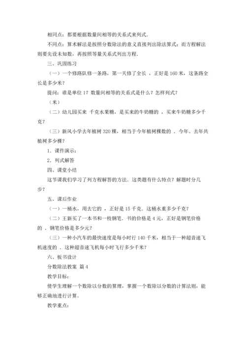 分数除法教案4篇.docx
