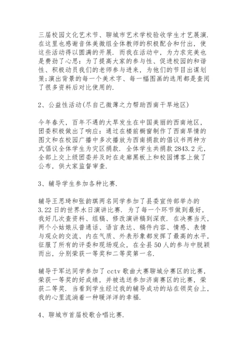 初中团委书记个人工作述职报告.docx