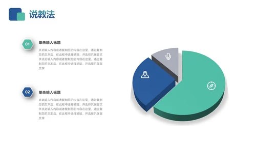 蓝色绿色简约微立体教师说课PPT模板