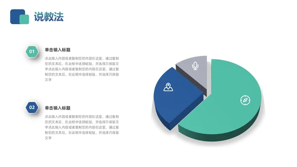 蓝色绿色简约微立体教师说课PPT模板
