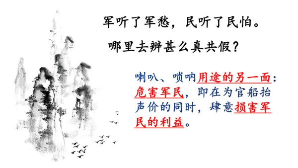 九年级语文下册第六单元课外古诗词诵读 朝天子·咏喇叭 课件(共14张PPT)
