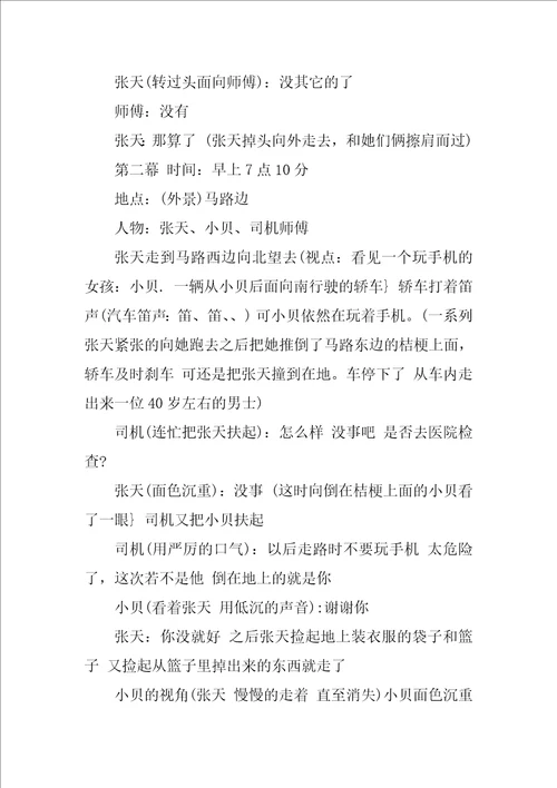 2023年微电影剧本格式微电影剧本感人微电影带你如梦