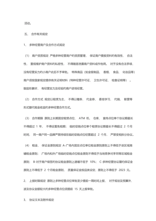 多种经营点位规划及定价方案.docx