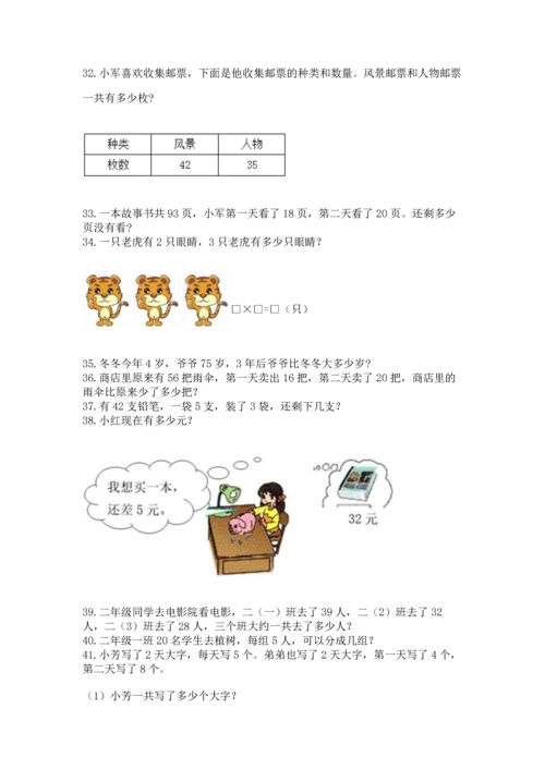 小学二年级上册数学应用题100道含答案【满分必刷】.docx