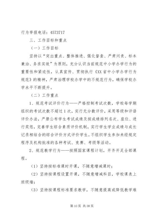 规范办学实施方案 (2).docx
