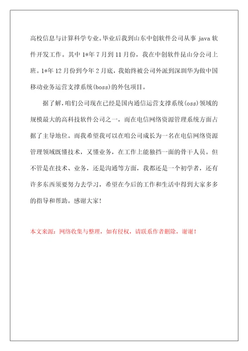 2022简单的自我介绍5