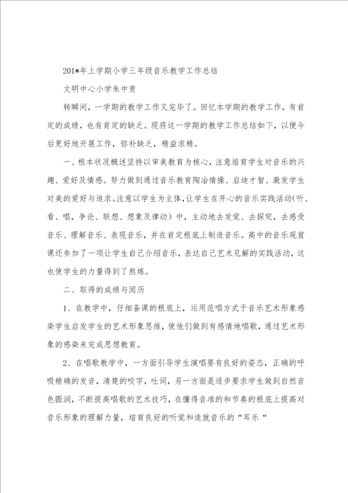 2023年小学三年级下音乐教学工作总结