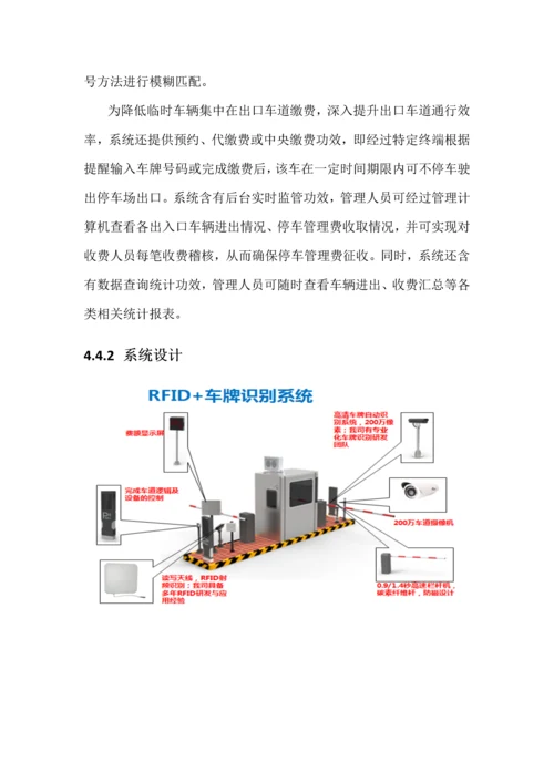 星网安防智慧小区智能化综合解决专项方案.docx