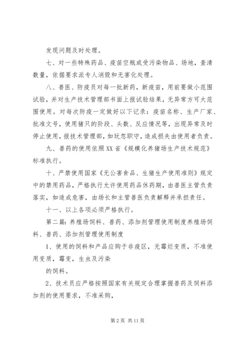 养殖场兽药使用管理制度.docx