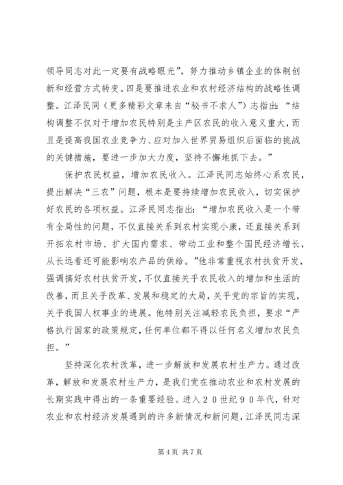 江文选学习心得最新版 (5).docx
