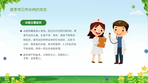 绿色清新夏季传染疾病预防知识讲座夏季传染病预防PPT