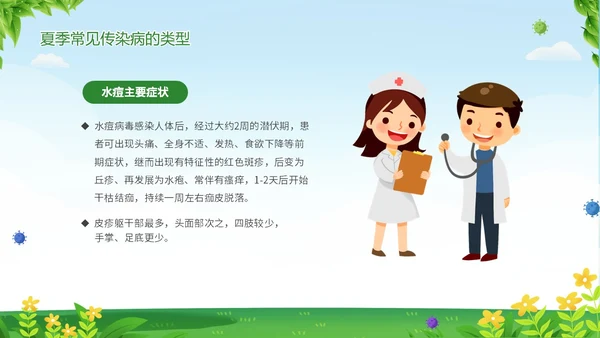 绿色清新夏季传染疾病预防知识讲座夏季传染病预防PPT