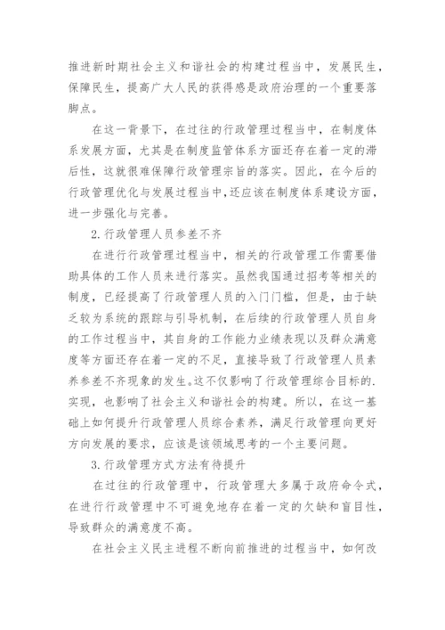 电大行政管理毕业论文_2.docx