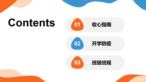 橙色插画开学第一课培训课件PPT模板