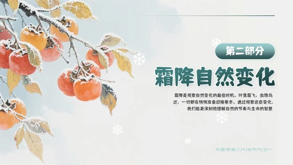 绿色简约风霜降主题班会PPT模板