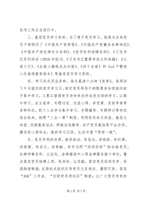 司法局“两学一做”自查报告.docx