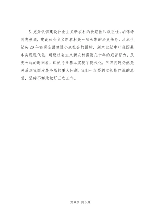 学习建设社会主义新农村的若干意见心得体会 (2).docx