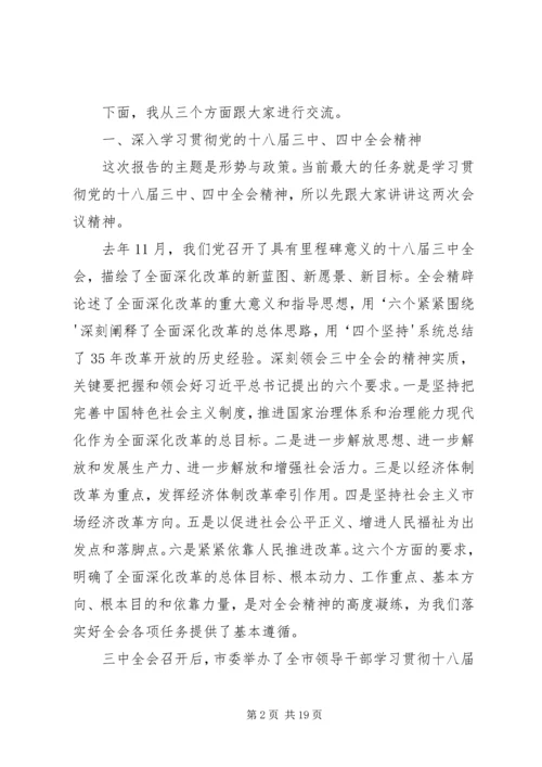 刘雪荣在黄冈师范学院形势与政策专题报告会上的讲话.docx