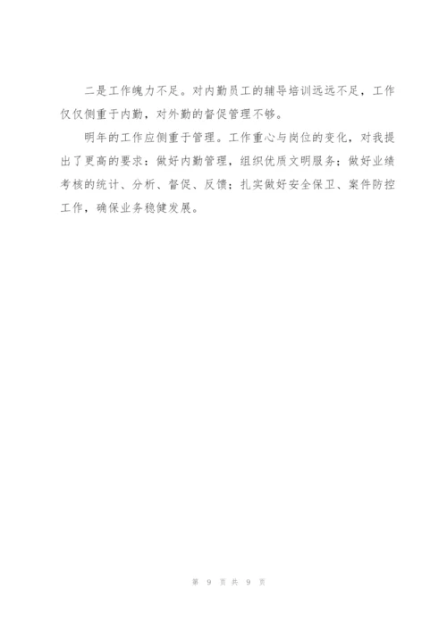 银行财务部年终个人总结.docx