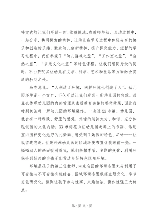 赴南京学习心得[合集5篇].docx