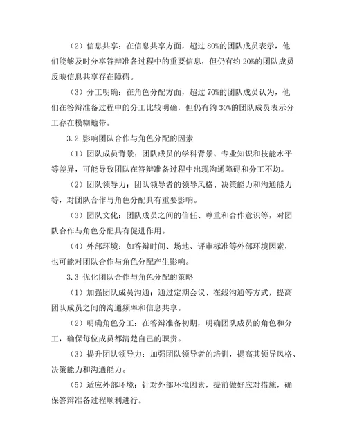 答辩准备中的团队合作与角色分配研究