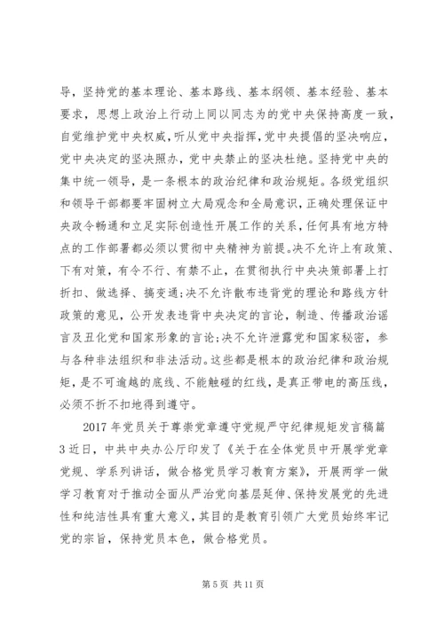 尊崇党章做合格党员.docx