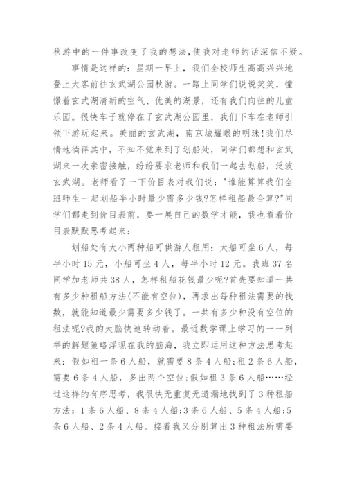 关于生活数学小论文.docx