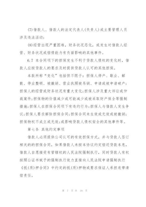 个人小额贷款借款合同模板.docx