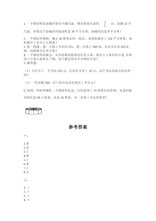 苏教版数学六年级下册试题期末模拟检测卷附参考答案（满分必刷）.docx