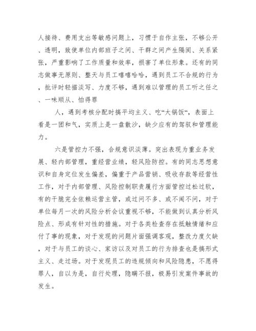 如何当好二级支行行长.docx