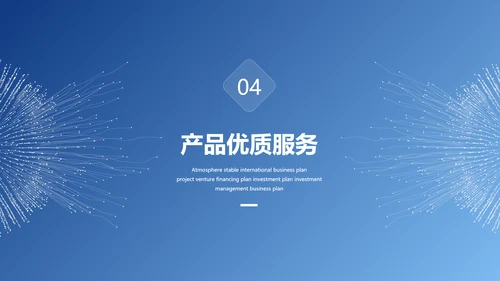大气科技风互联网大数据产品介绍企业宣传介绍ppt模板