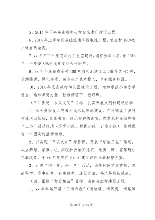第一篇：选派干部驻村工作规划.docx