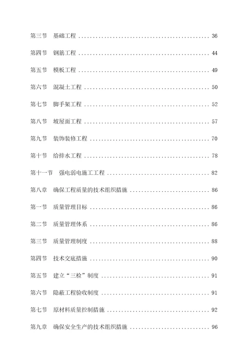 房屋建筑工程施工组织设计技术方案技术标