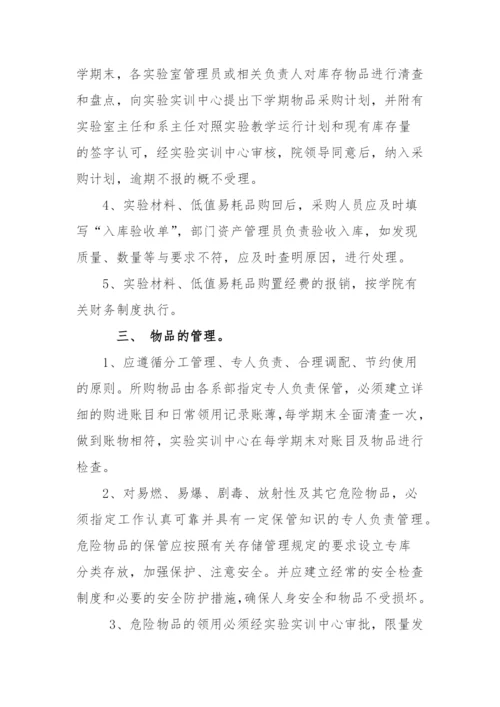 威海海洋学院低值易耗品实验材料采购管理办法.docx